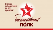 На сайте Омского муниципального района появился баннер "Бессмертный полк"