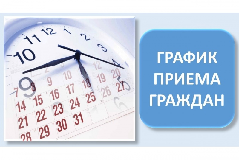 График приема Уполномоченного по правам человека в Омском районе