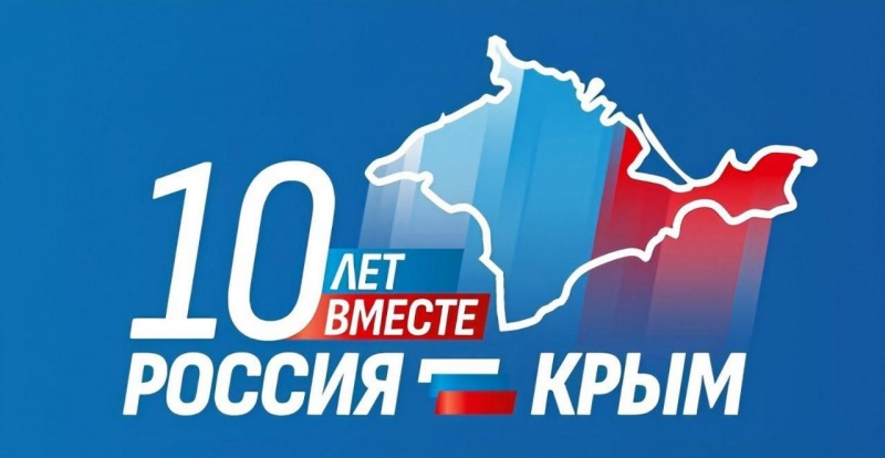 Крымской весне - 10 лет