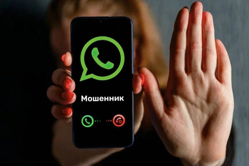 "Полиция предупреждает! Безопасность в WhatsApp: как избежать мошенничества"