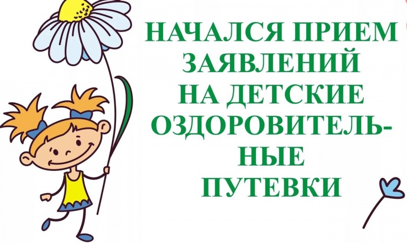 Детям участников СВО компенсируют путёвку в загородный лагерь