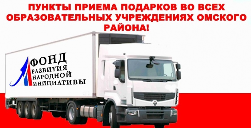 Внимание! В Омском районе Формируется Гуманитарный конвой семьям города Стаханова