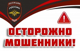 Не дай себя обмануть!