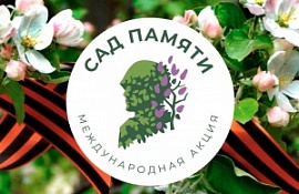 В Омском районе пройдет акция «Сад Памяти»