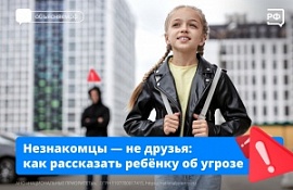Учим детей правилам безопасности!