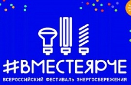 «ВместеЯрче!». В Омском районе подвели итоги муниципального этапа всероссийского конкурса