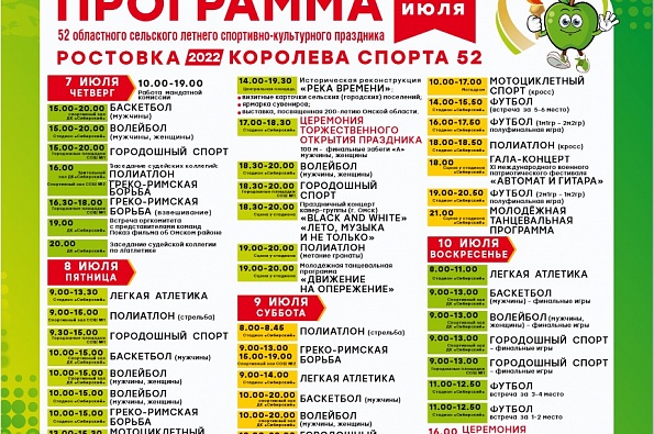 Омск ростовка расписание. Ростовка по размерам одежды. График движения маршрутки 62. Королева спорта омск. Ростовка омск.
