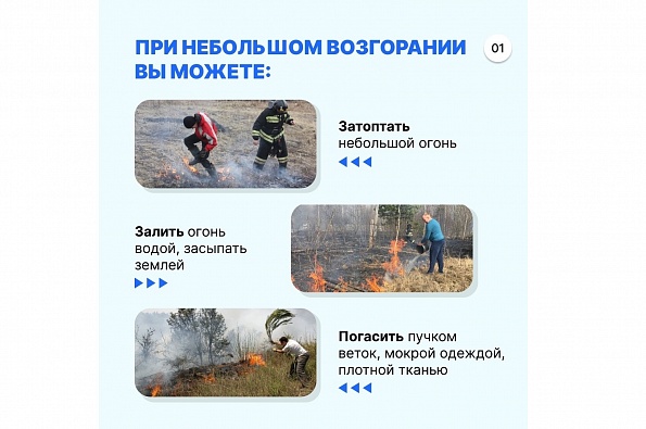 В Омской области начал действовать противопожарный режим_1