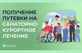 Бесплатные путёвки в санаторий для льготных категорий граждан