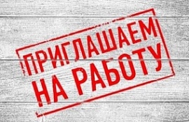 АО «Омскоблводопровод» приглашает на работу!