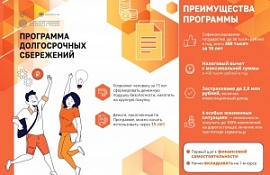 Путь к финансовой цели: начните копить с программой долгосрочных сбережений